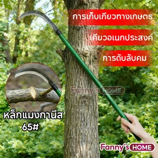 เคียว102CM เคียวเหล็กแมงกานีส เคียวตัดกิ่ง ขนาด42/60/80/102CM