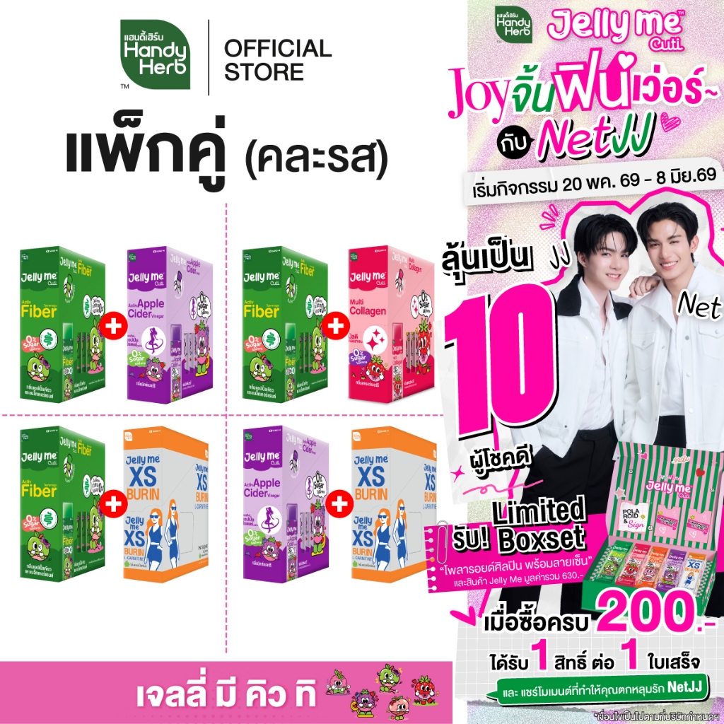 (แพ็กคู่ คละรสได้) HandyHerb Jelly Me Cuti เจลลี่ มี คิวทิ คละรส 2 กล่อง (24 ซอง) เจลลี่ของคนรุ่นใหม่ อร่อยดี มีประโยชน์
