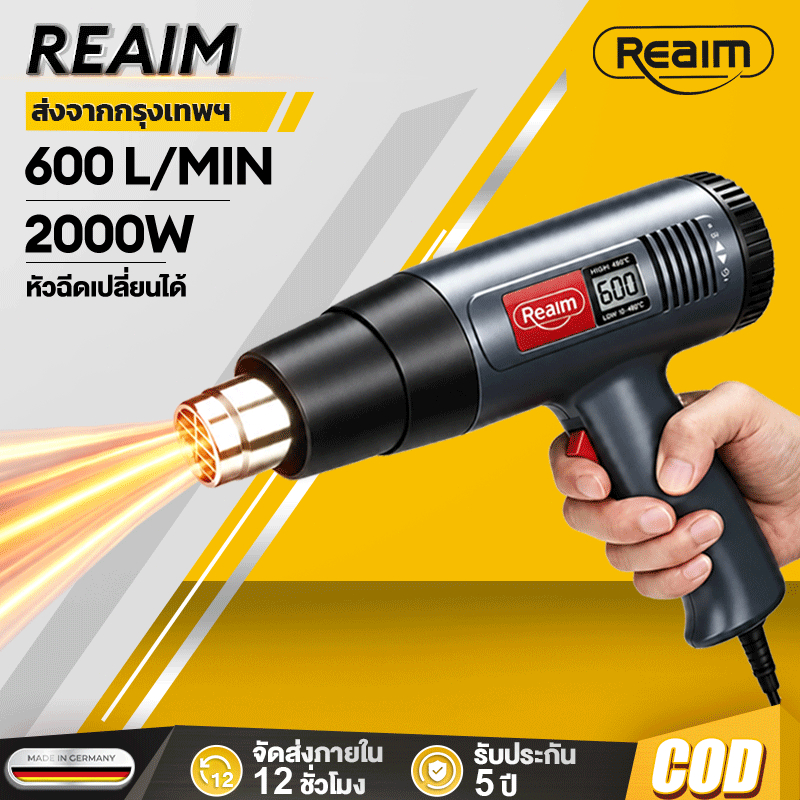 REAIM เครื่องเป่าลมร้อน ปรับอุณหภูมิได้ 600°C ปืนเป่าลมร้อน 2000W  ปรับความเร็วลมได้