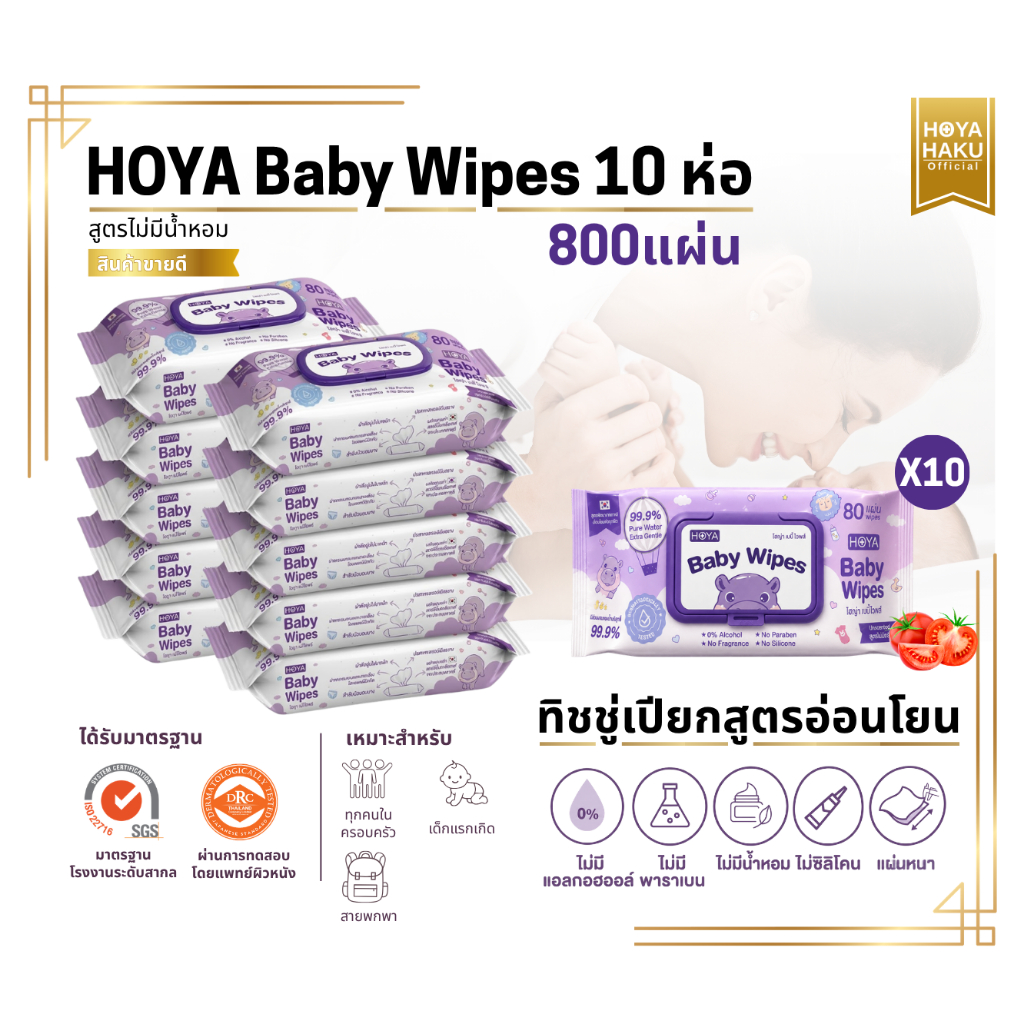 (10ห่อ)HOYA ทิชชู่เปียก baby Wipes 80แผ่น/ห่อ x10ห่อ สูตรอ่อนโยน สำหรับผิวบอบบาง ผ้านุ่มชุ่มชื้นไม่บาดผิว