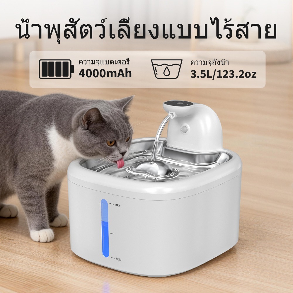 น้ำพุแมวไร้สาย น้ำพุสำหรับสัตว์เลี้ยง พร้อมเซ็นเซอร์อัจฉริยะ และตัวกรอง เหมาะสำหรับแมวและสุนัข ที่ให้น้ำสัตว์เลี้ยง 3.5L