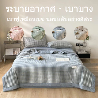 ผ้านวมฤดูร้อน ผ้าห่มนวมบาง ลายตาราง สีมาการอง 5/6.5 ฟุต นุ่มสบาย ระบายอากาศดี ซักเครื่องได้ พร้อมส่ง