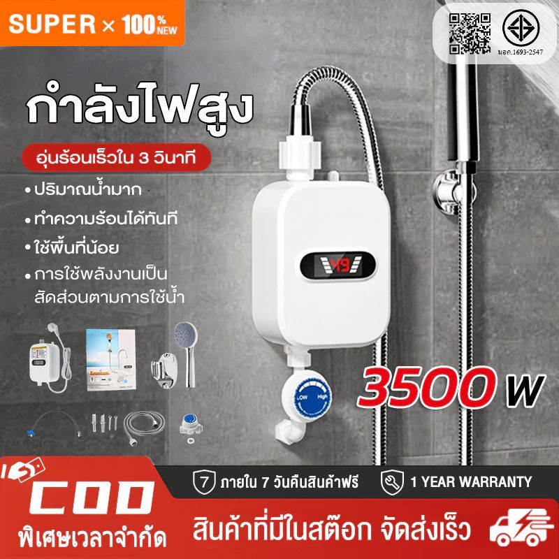เครื่องทําน้ําอุ่น กำลังสูง 3500วัตต์ อุณหภูมิคงที่และปริมาณน้ำมาก 3 วินาทีความร้อนทันที ความปลอดภัย การประหยัดพลังงาน