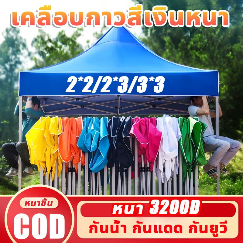 ☔หนากว่า 20 เท่า☔เต้นท์จอดรถ ผ้าเต้นท์ กันลมและมั่นคง พกพาสะดวก เต๊นจอดรถ เต้นตลาดนัด เต็นท์พับ เต้นท์ขายของ เต๊นผ้าใบ