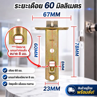 ลิ้นกลอนประตูแบบมือโยก เดือยกุญแจมือจับประตู ระยะเดือย 50-60-70 มิลลิเมตร O&P