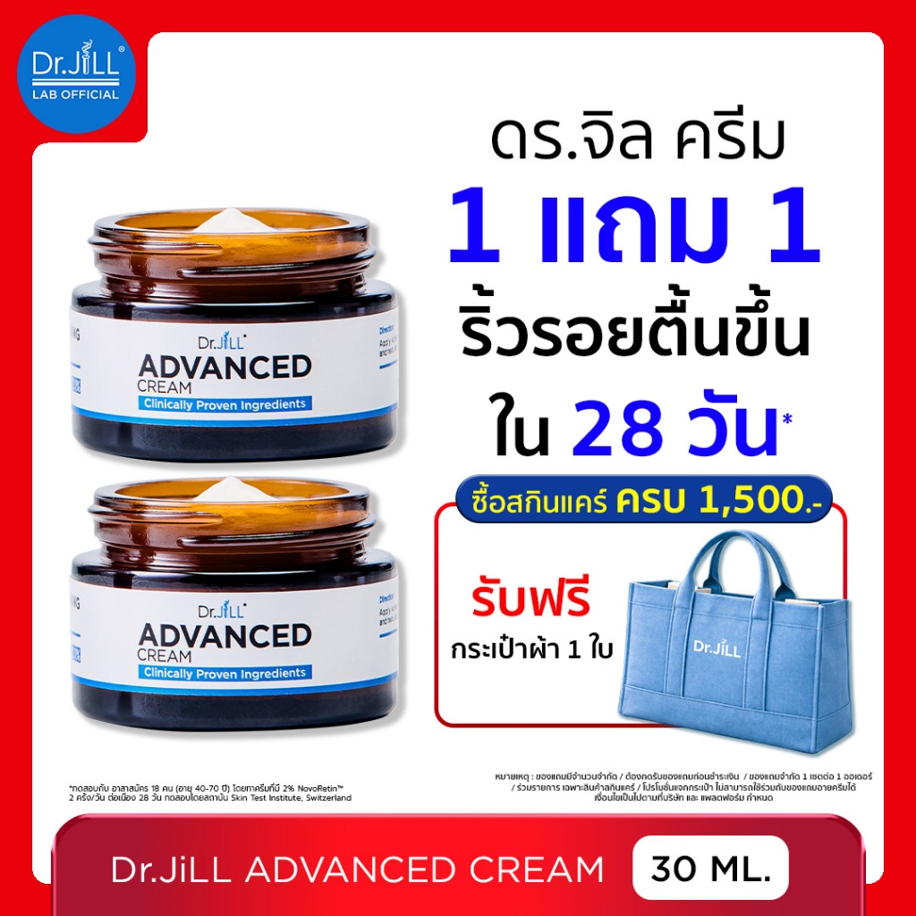 [ร้านบริษัท] 1 ฟรี 1 Dr.JiLL Advanced Cream ลดเลือนริ้วรอย ผิวกระจ่างใส มอยส์เจอร์ไรเซอร์ ดร.จิล