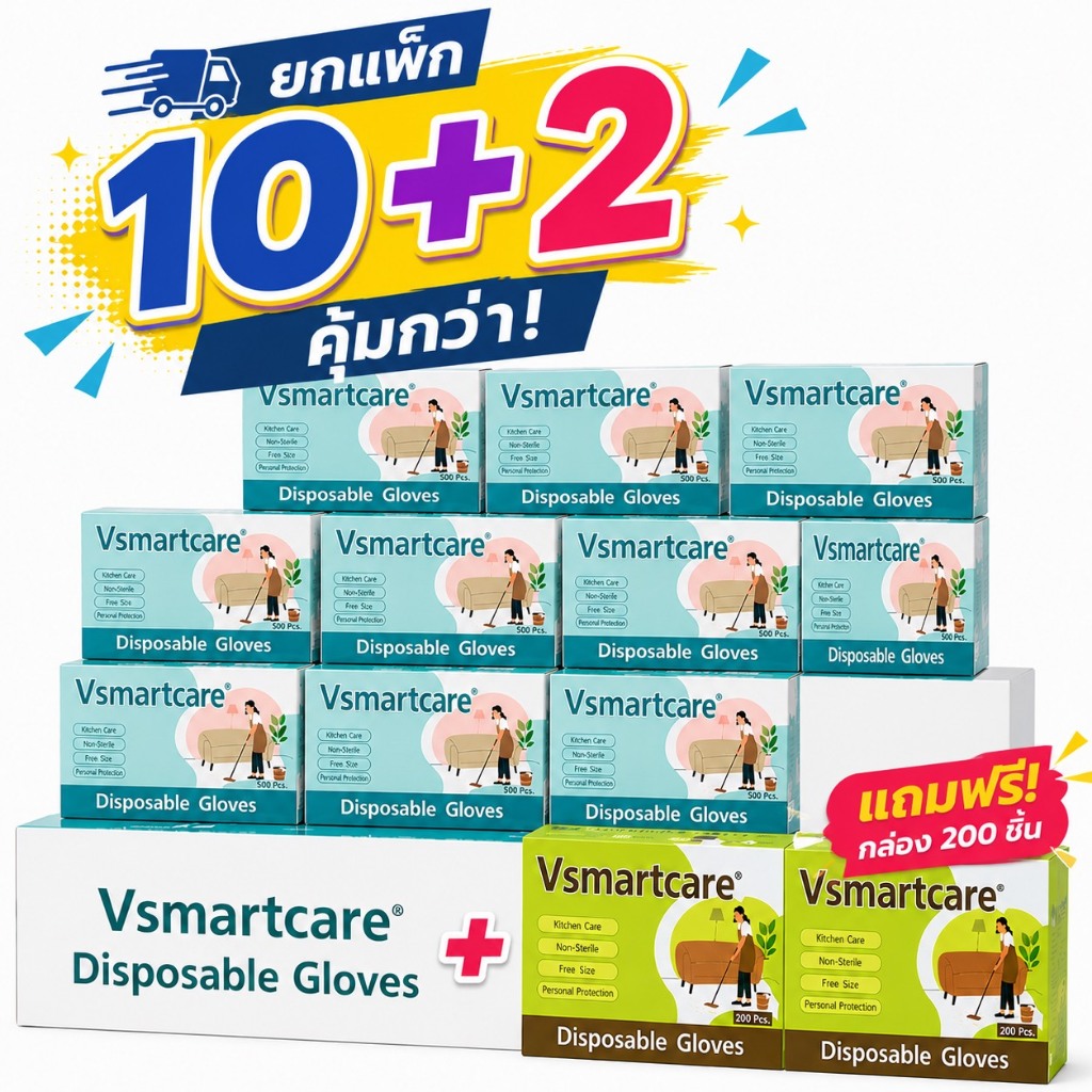 ถุงมือพลาสติกใช้แล้วทิ้ง PE 500 ชิ้น x10 ฟรี 200 ชิ้น x2 | Food Grade Vsmartcare