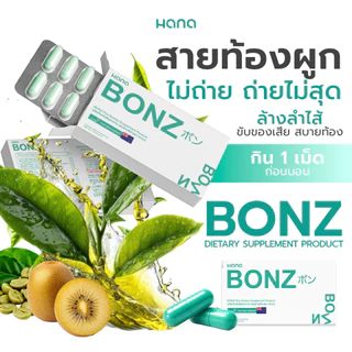 BONZ ผลิตภัณฑ์อาหารเสริมเพื่อสุขภาพ 5.20 G. ด้วยส่วนผสมจากธรรมชาติ