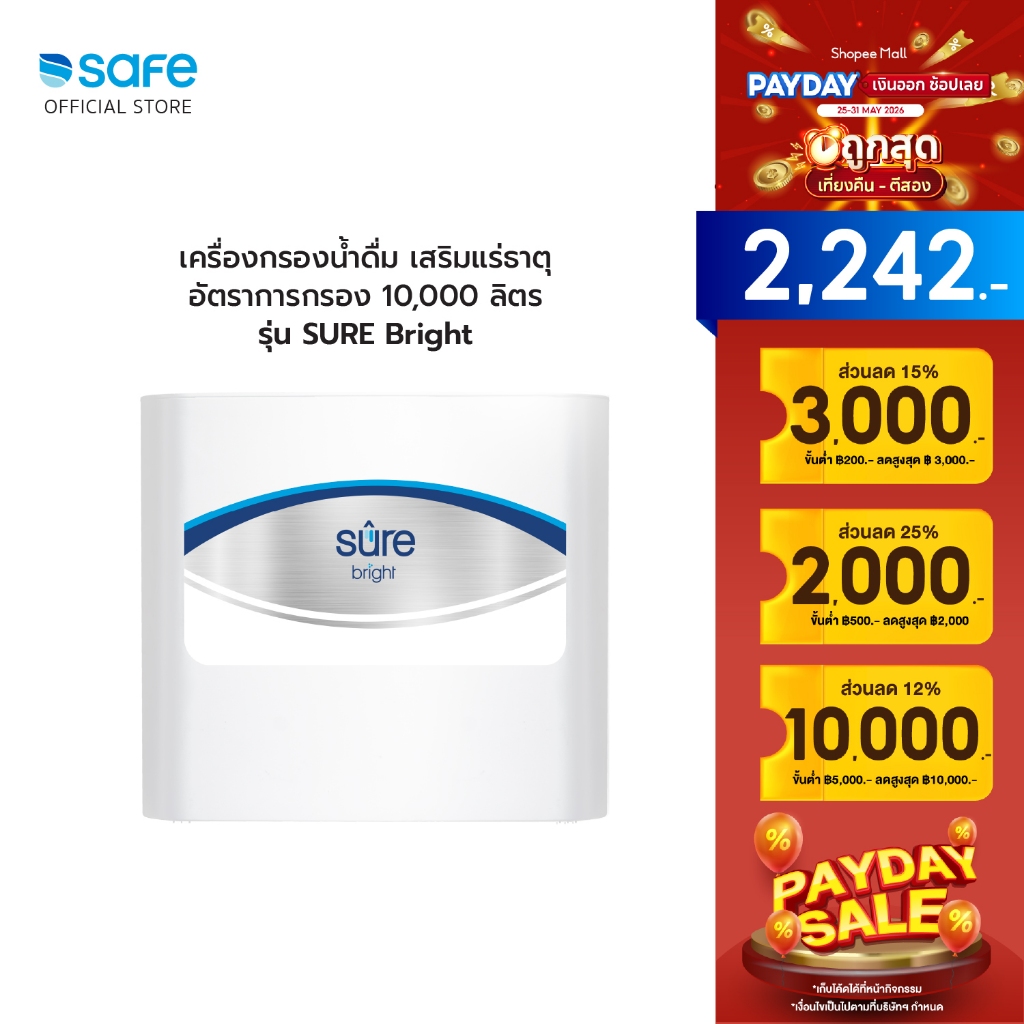 SAFE เครื่องกรองน้ำ รุ่น Sure Bright กรอง 9 ขั้นตอน | 10100294 (BR)