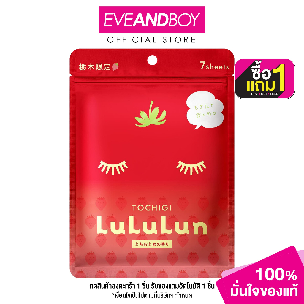 LULULUN - 7Days Mask Strawberry Tochigi
