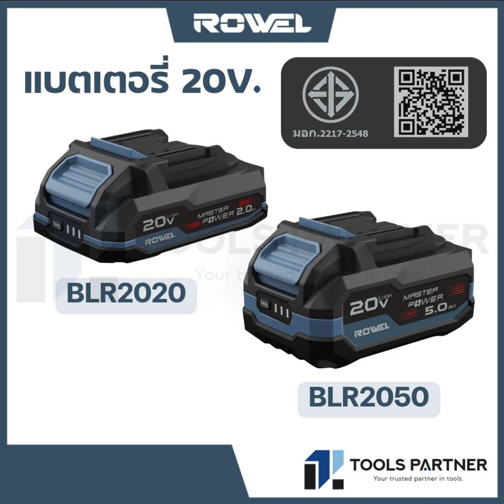 ROWEL แบตเตอรี่ 20V. 2.0Ah / 4.0Ah ( BLR2020 / BLR2050 )