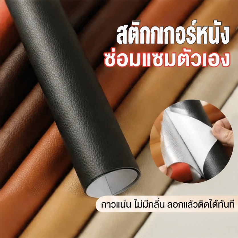 HB หนังซ่อมเบาะ หนังเทียมมีกาวในตัว กาวติดแน่น PU สำหรับซ่อมแซมโซฟาและเบาะรถยนต์ ขนาด 100x138cm