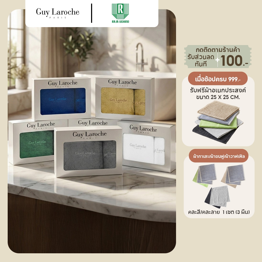 GIFTSET GUY LAROCHE  GOLD II COLLECTION TOWEL ผ้าขนหนูพรีเมี่ยมผ้าเช็ดตัว ขนาด 70x135 cm.ผ้าเช็ดผม ขนาด 38X85 cm.TGG203