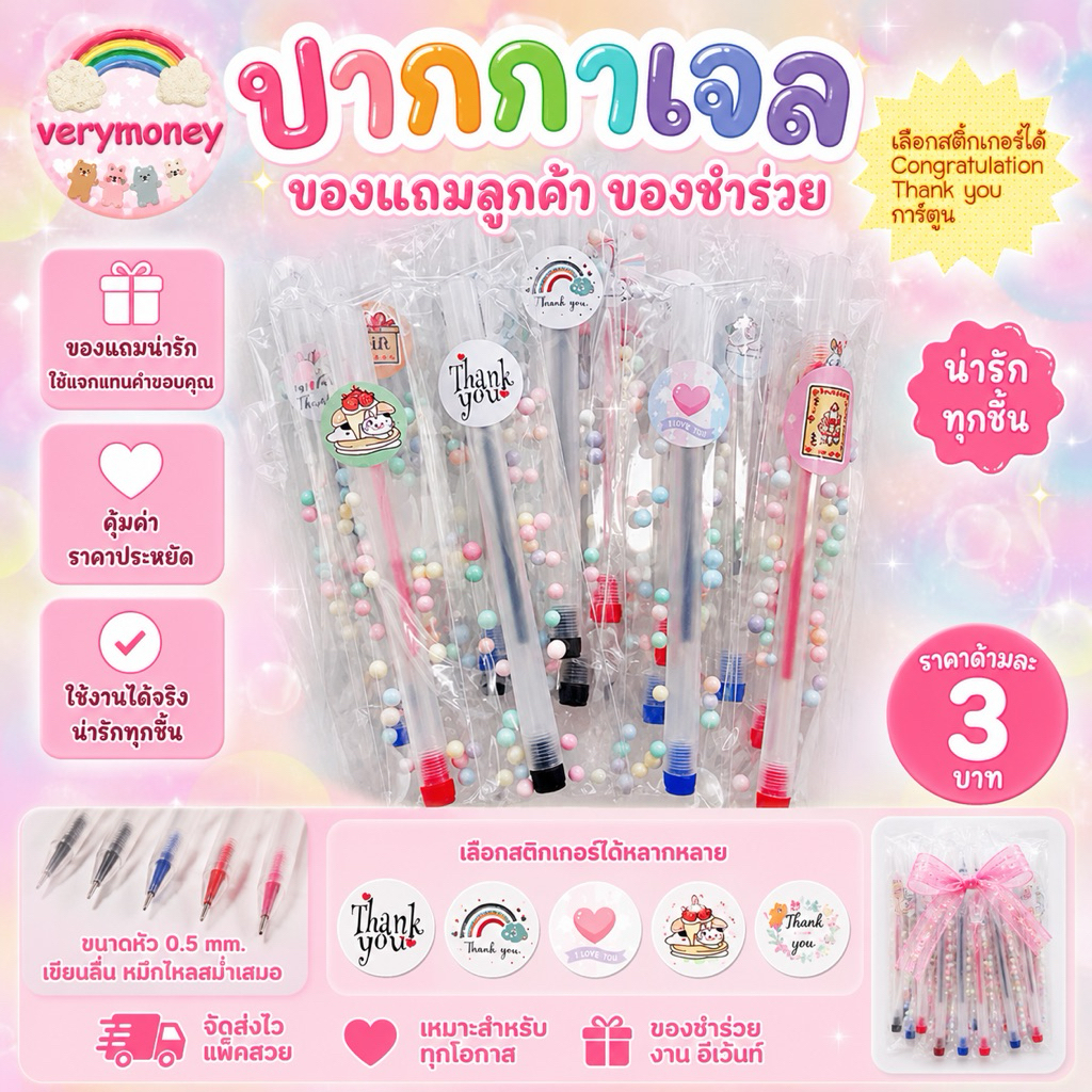 ปากกาเจล ของแถม ของชำร่วย