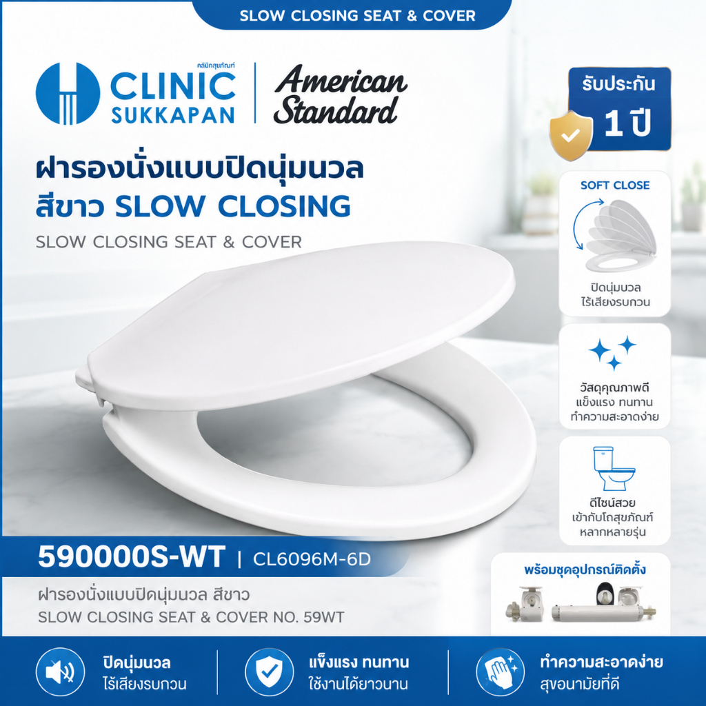 AMERICAN STANDARD   590000S-WT |  CL6096M-6D   ฝารองนั่งแบบปิดนุ่มนวล สีขาว (SOFT CLOSE) รุ่น No 59S