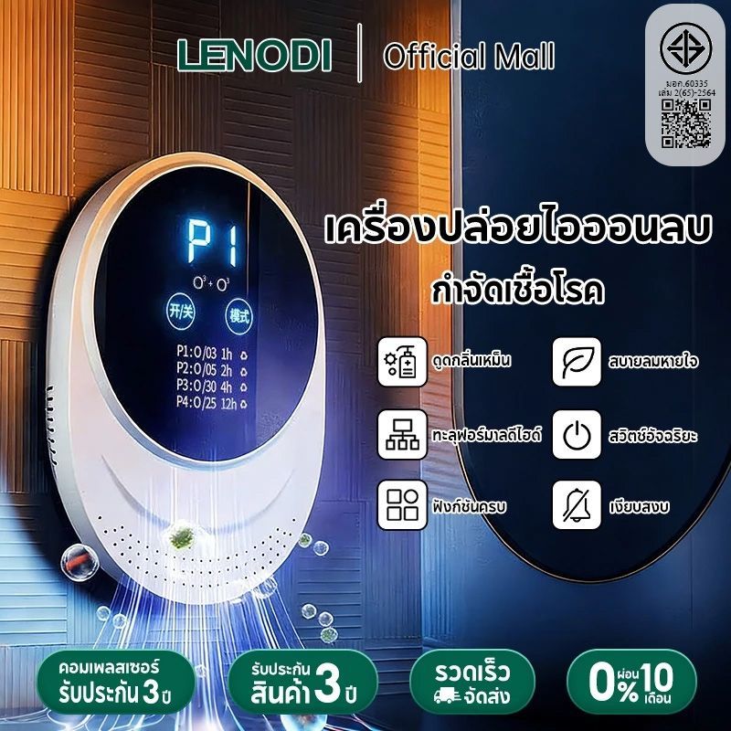 LENODI เครื่องฟอกอากาศและยาฆ่าเชื้อไอออนลบ : จอสมาร์ท ทำงานเงียบ ขจัดกลิ่น สลายฟอร์มัลดีไฮด์ ขนาดกะทัดรัดพกพาสะดวก PM2.5