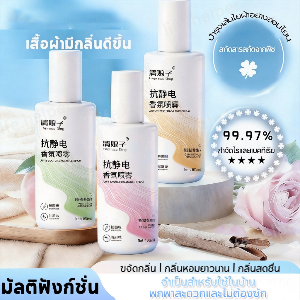 สเปรย์ฉีดผ้าเรียบ สเปรย์ลูบผ้าเรียบ สเปรย์ผ้าเรียบ ใช้มือลูบแล้วเรียบ Silk Press Spray สเปรย์ขจัดรอยยับสำหรับเสื้อผ้า