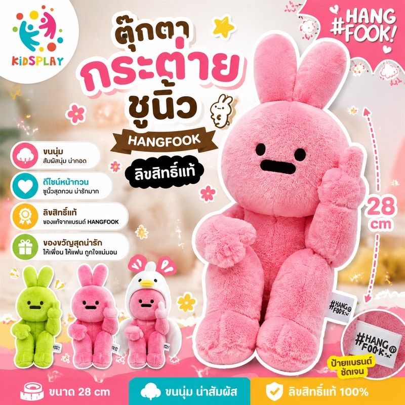 🐰🖕🏼ตุ๊กตากระต่ายชูนิ้ว hangfook ลิขสิทธิ์แท้ ตุ๊กตากระต่ายหน้ากวน
