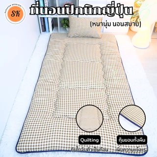 Suraphon : ที่นอนปิกนิกญี่ปุ่น นุ่ม นอนสบาย กุ๋นขอบทั้งผืน