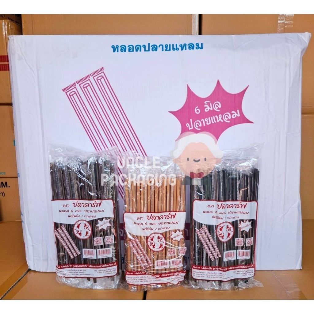 หลอดตรง 6 มิล ปลายแหลม ห่อฟิล์ม ยี่ห้อปลาคาร์ฟ ห่อละ 100 เส้น (10 ห่อ/ครึ่งลัง/ยกลัง)