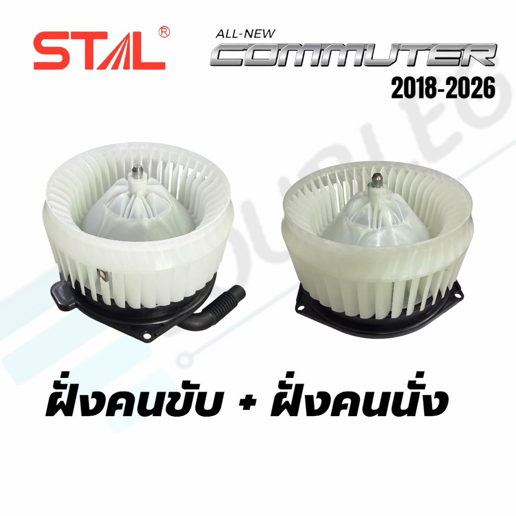 โบเวอร์แอร์ (ตู้หลัง) Toyota Hiace 300/Allnew Commuter/majesty ปี2019-2026 (STAL)