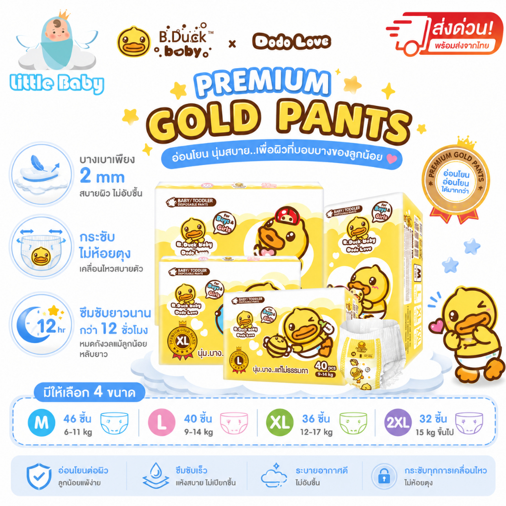 ส่งด่วน LitteBaby DoDolove x B.Duck Baby Gold Pants กางเกงผ้าอ้อมเด็ก นุ่มพิเศษ ซึมซับดีเยี่ยม ระบายอากาศ ไซซ์ M-XXL