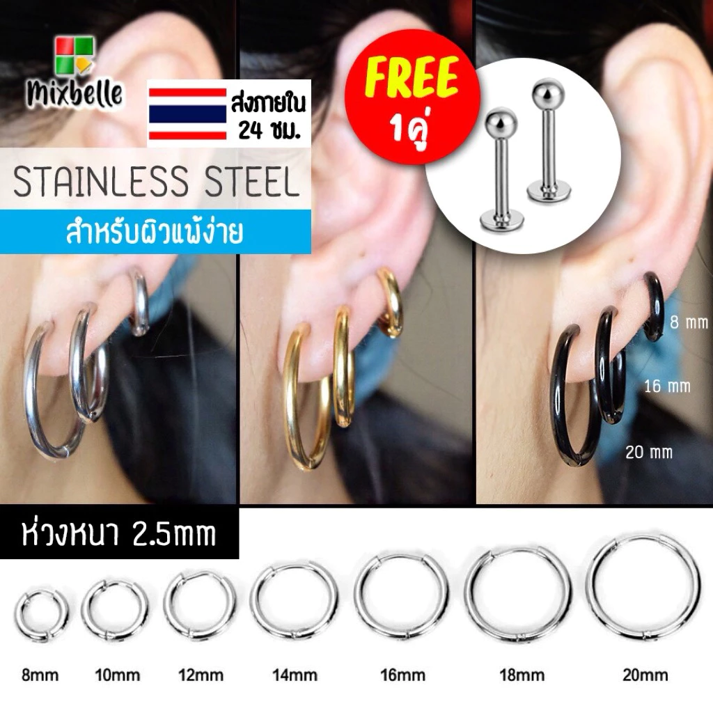 ต่างหูห่วง จิวหู สแตนเลสแท้ 316L สำหรับผิวแพ้ง่าย Stainless Steel Earrings [รหัส K]
