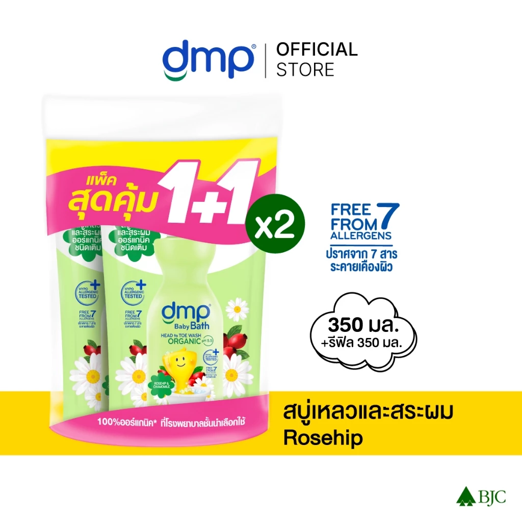 [2 แพ็ก] ดีเอ็มพี โรสฮิป 350 มล. รีฟิล 1แถม1 รวม 4 ถุง