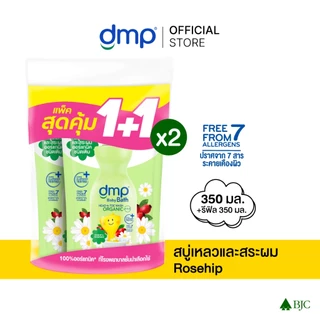 [2 แพ็ก] ดีเอ็มพี โรสฮิป 350 มล. รีฟิล 1แถม1 รวม 4 ถุง