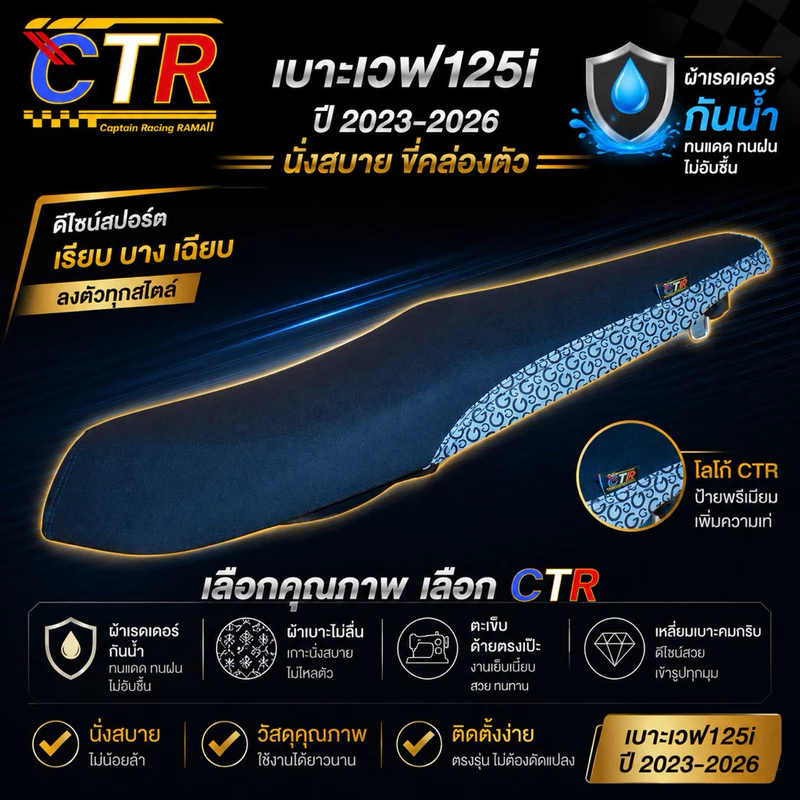 เบาะเวฟ125i2023-2026 ทรงสองตอนทรงกลางฟองน้ำนิ่ม เดินด้ายตะเข็บคู่ ผ้าเรดเดอร์