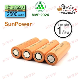 SUNPOWER หัวเรียบ สีส้ม Liion 18650 2500mAh 10C ถ่านใหม่มือ1📌แบตชาร์จแพ็คแบตไขควงไฟฟ้า สว่านไฟฟ้า ทนกระแสสูง ราคา1ก้อน