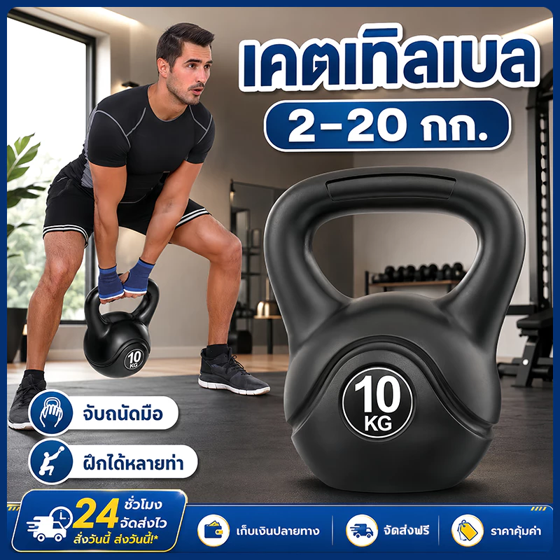 เคตเทิลเบล Kettlebell 2/4/6/8/10/12KG ดัมเบลสวิงพร้อมด้ามจับ ดัมเบลยกน้ำหนัก การฝึกสควอท