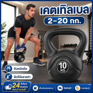 เคตเทิลเบล Kettlebell 2/4/6/8/10/12KG ดัมเบลสวิงพร้อมด้ามจับ ดัมเบลยกน้ำหนัก การฝึกสควอท