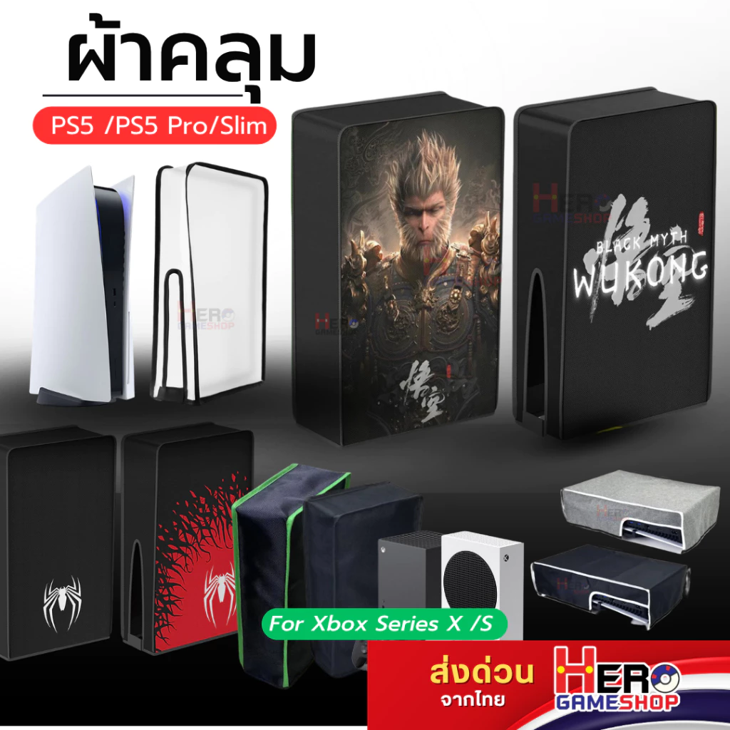 🇹🇭พร้อมส่งในไทย🇹🇭 ผ้าคลุม PS5 / PS5 Pro / PS5 Slim / Xbox Series S / Xbox Series X กันฝุ่น