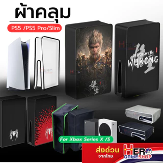 🇹🇭พร้อมส่งในไทย🇹🇭 ผ้าคลุม PS5 / PS5 Pro / PS5 Slim / Xbox Series S / Xbox Series X กันฝุ่น
