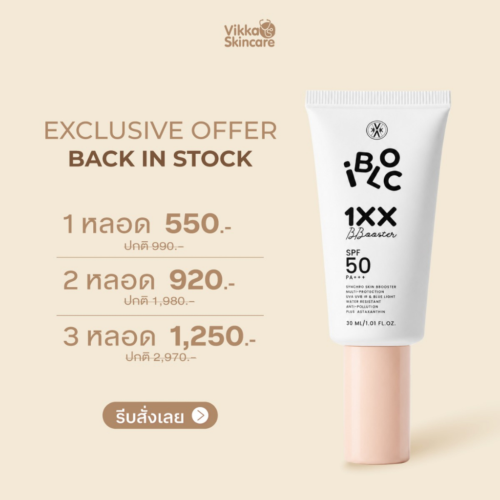 VIKKASKINCARE I-BLOC 1XX SPF50+ PA++++ กันแดด เนื้อบางเบา ปกปิด ผิวเรียบเนียน ปกป้อง HEV + ดูแลผิวเป็นสิว คุมมัน