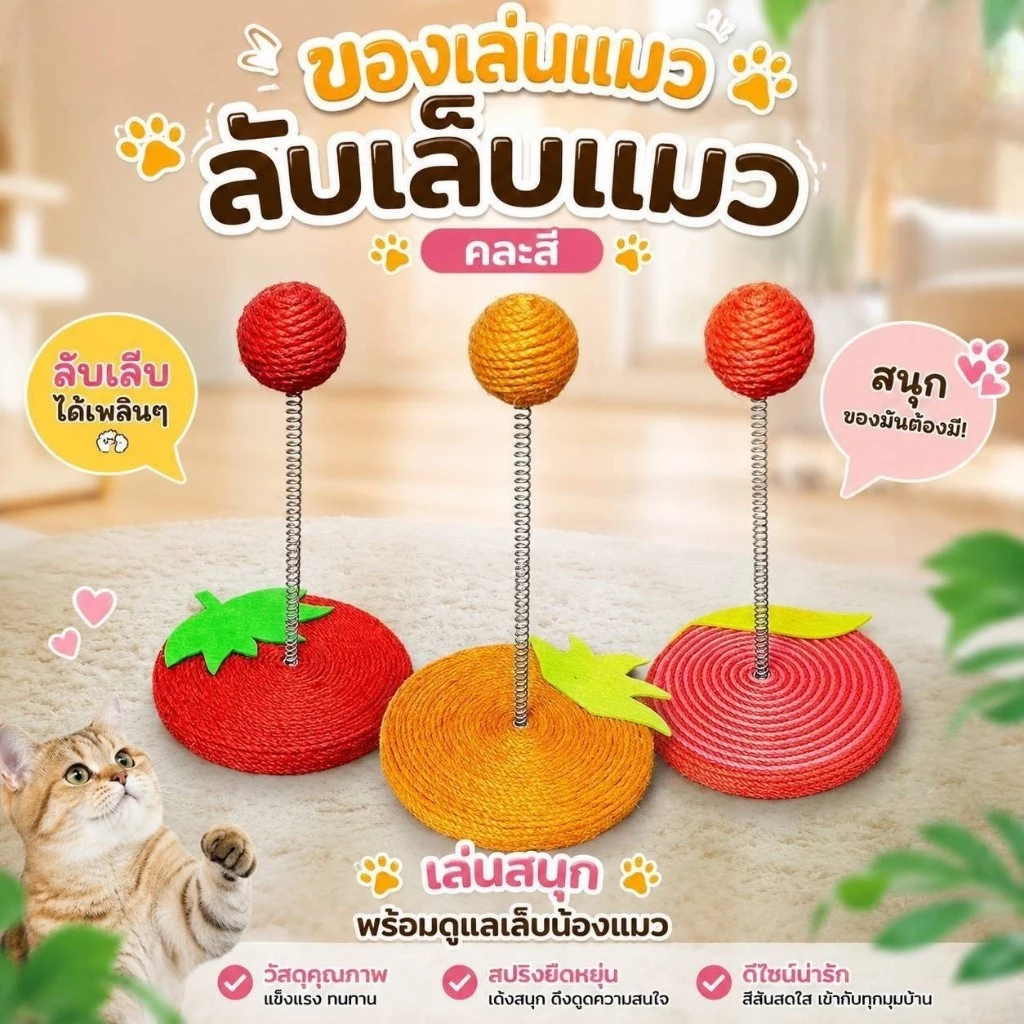 Boqi Factory ของเล่นแมว ที่ลับเล็บสำหรับแมว ที่ฝนเล็บแมว ที่ข่วนเล็บแมว สินค้าน่ารัก สีสันสดใส มีราคาส่ง WPS144 thumbnail 3