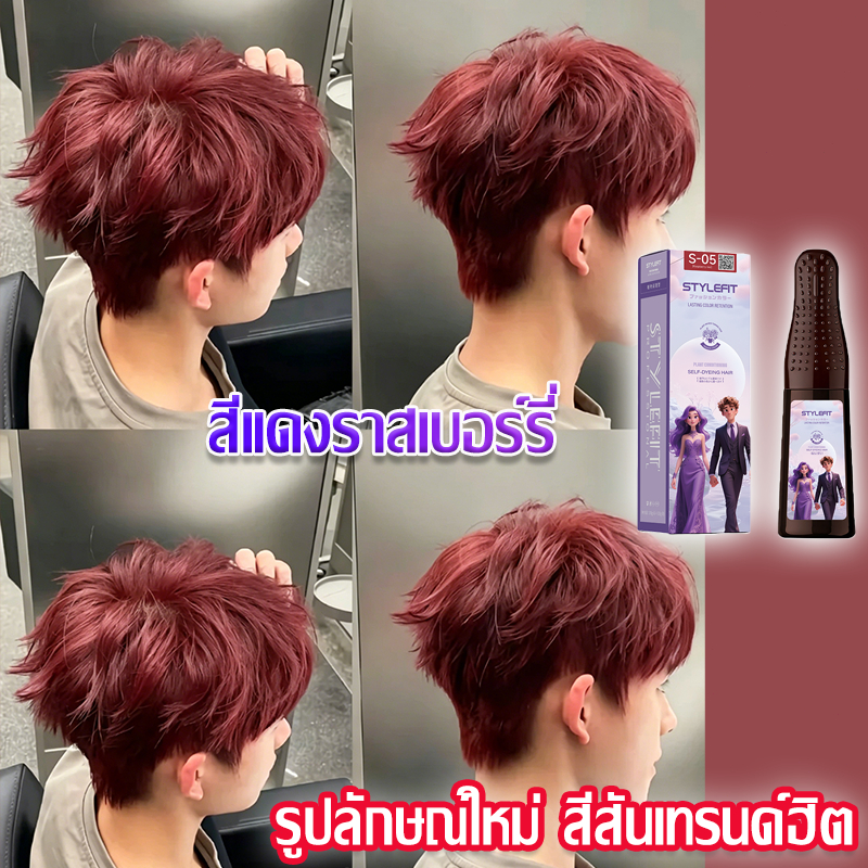 🧧ยาย้อมผมฟองสีแดงราสเบอร์รี่ สกัดพืชอ่อนโยนไม่ระคายเคือง ย้อมง่ายด้วยหวี สีแฟชั่นขึ้นผิว