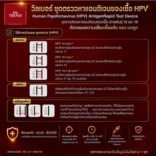 WILBUR ชุดตรวจ HPV สำหรับคัดกรองปากมดลูก ตรวจหาสายพันธ์ 16&18 | Human papillomavirus (HPV) 16&18 Antigen Rapid Test 1เทส