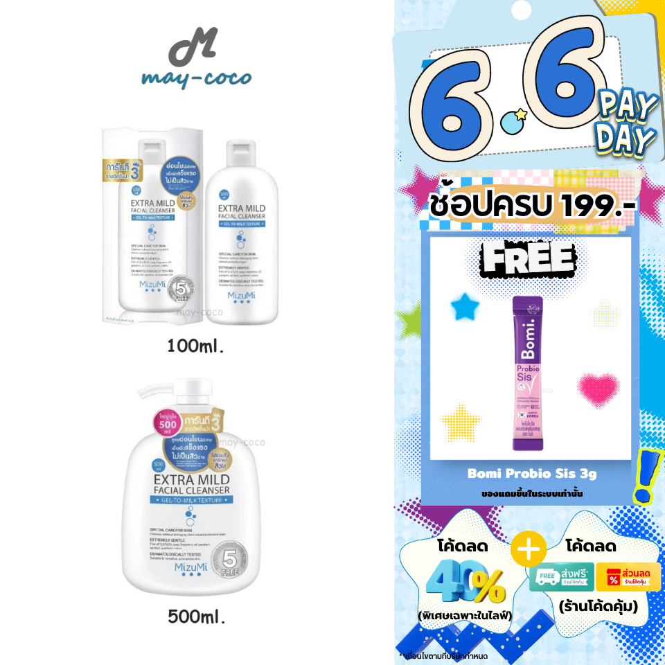ถูก/แท้/มีไลฟ์ เจลล้างหน้า Mizumi Extra Mild Facial Cleanser มิซึมิ มิซูมิ สูตรอ่อนโยนพิเศษ ล้างหน้า ลดสิว