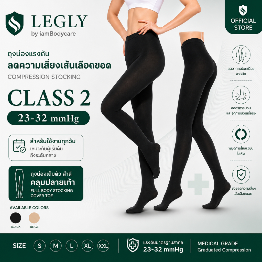 LEGLY ถุงน่องเส้นเลือดขอดเต็มตัว (สีดำ) ถุงน่องแรงดันเกรดการแพทย์ Class2 ลดปวดขา ขาบวม ยืนนาน