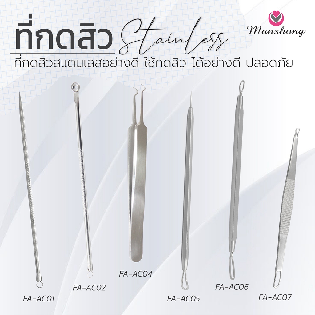 ที่กดสิว 2 ด้าน สแตนเลสถนอมผิว ไม่บาด ไม่เป็นรอย by Manshong