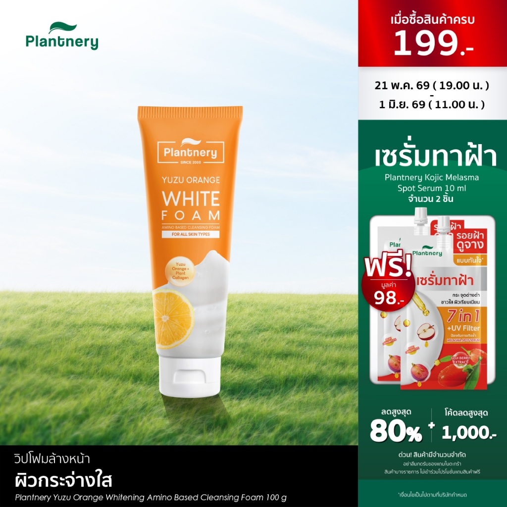Plantnery Yuzu Orange Whitening Amino Based Cleansing Foam 100 g โฟมล้างหน้าสูตรส้มยูซุ วิตามินซี
