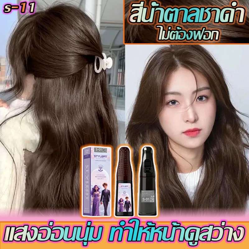 👩🌼สีน้ำตาลชาดำ🤎 สีย้อมผม ครีมย้อมผม ผมสวยอย่างเร็ว สีย้อมผม ครีมย้อมผมออแกนิค ไม่ทำให้ผมเสีย ทำสีง่าย สีส้มชาน้ำผึ้ง ใช้
