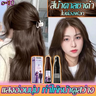 👩🌼สีน้ำตาลชาดำ🤎 สีย้อมผม ครีมย้อมผม ผมสวยอย่างเร็ว สีย้อมผม ครีมย้อมผมออแกนิค ไม่ทำให้ผมเสีย ทำสีง่าย สีส้มชาน้ำผึ้ง ใช้