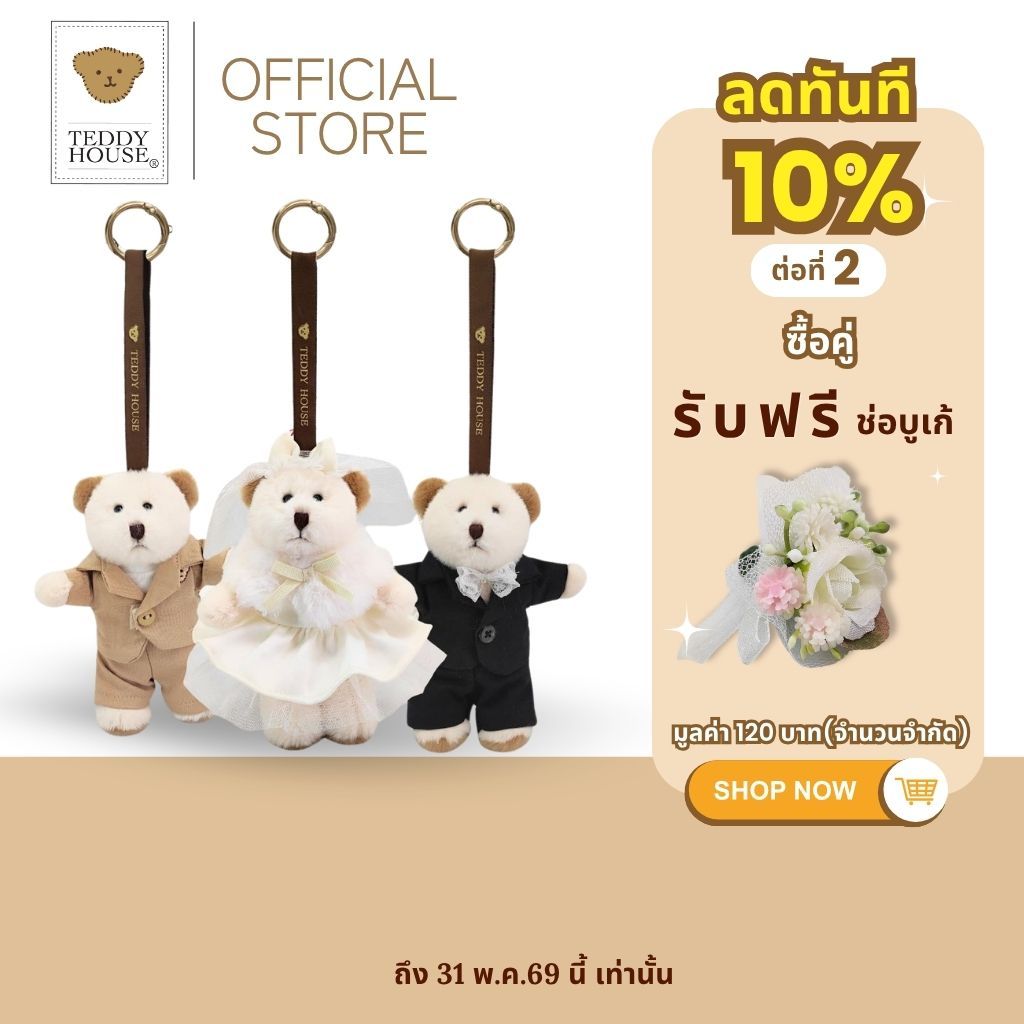 TEDDY HOUSE : Aroma Teddy Wedding ตุ๊กตาหมีหอมอโรม่า น้ำหอมรถยนต์ นาน 3-4 เดือน พร้อมสายคล้องแบบใหม่