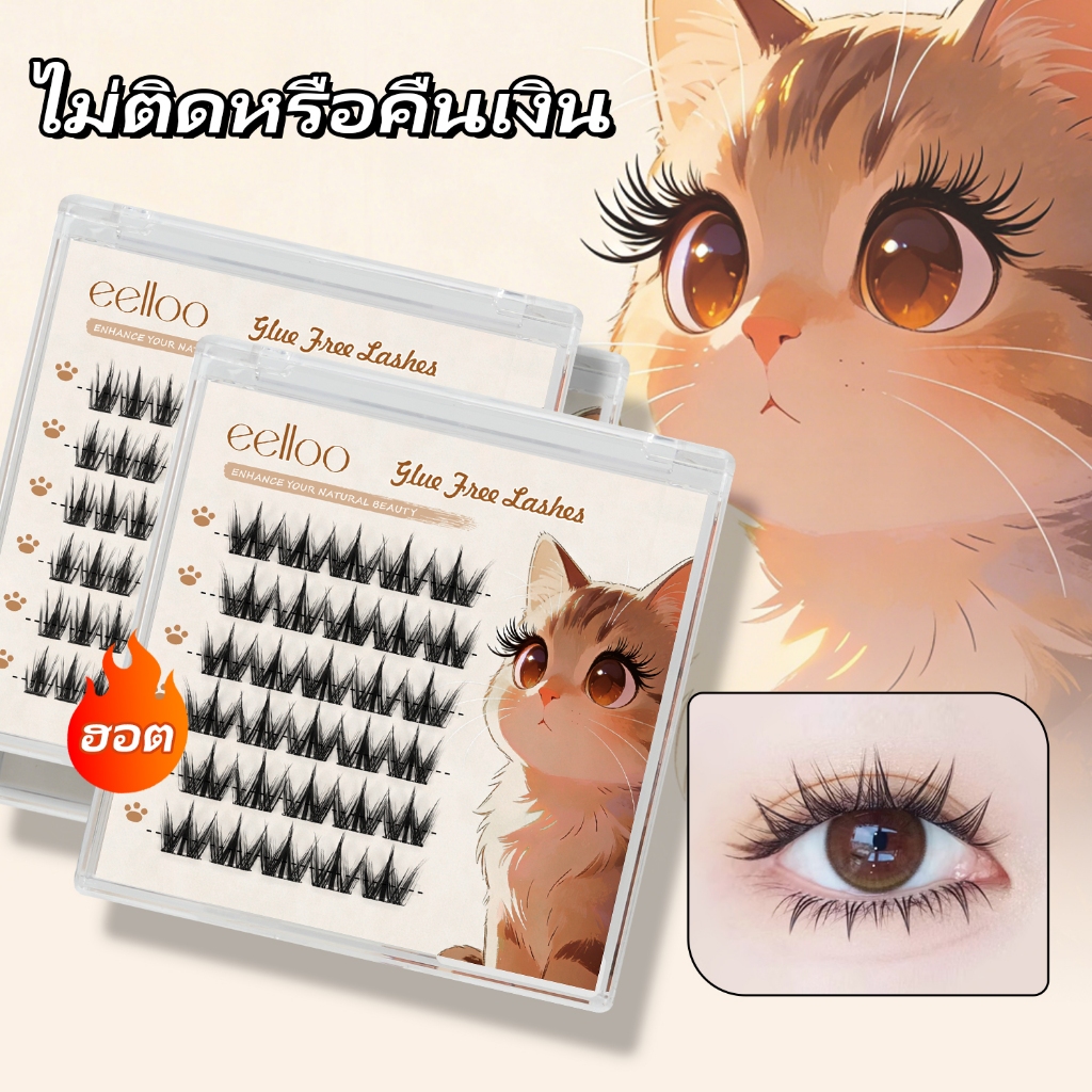 eelloo ขนตาปลอมแบบไม่ต้องใช้กาว ติดทน ขนตาปลอม ใช้ซ้ำได้ ขนตาปลอมมีกาวในตัว เหมาะสำหรับมือใหม่