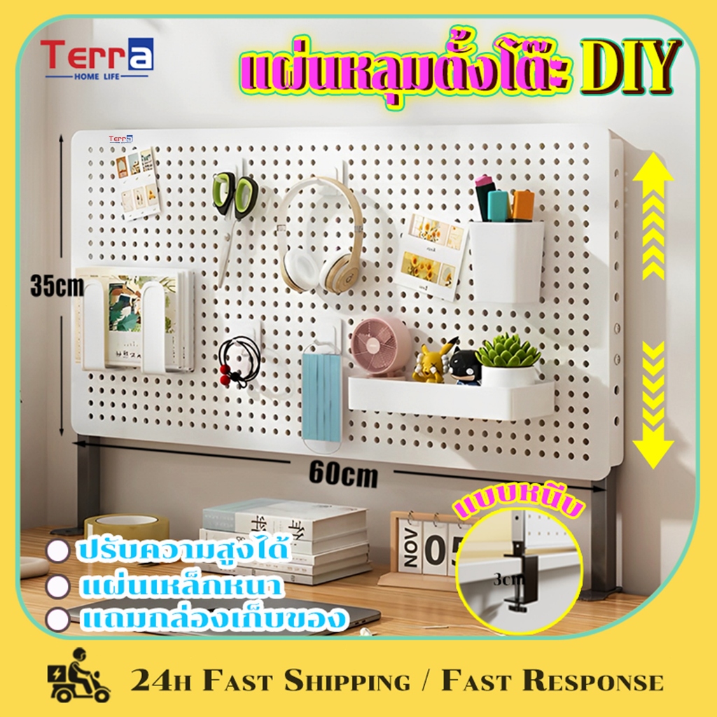 Terra Home Life กระดานหลุม 60/40*35cm แผ่นวางของติดผนัง ชั้นแขวน ปรับความสูงได้ 35-50cm ทำจากเหล็กทั้งแผ่น Pegboard DIY