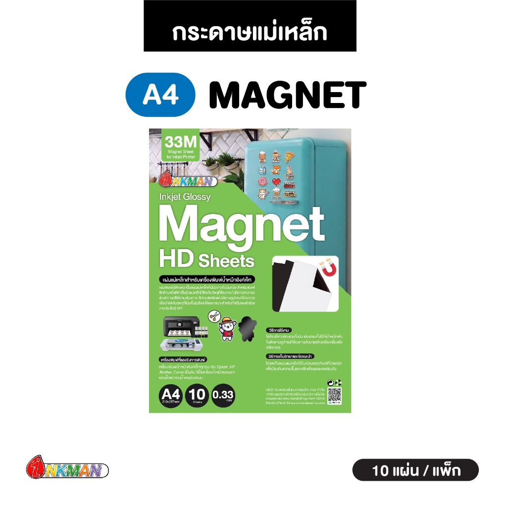 กระดาษแม่เหล็ก Inkjet Glossy Magnet HD ขนาด A4 หนา 680 แกรม บรรจุ 10 แผ่น/แพ็ก