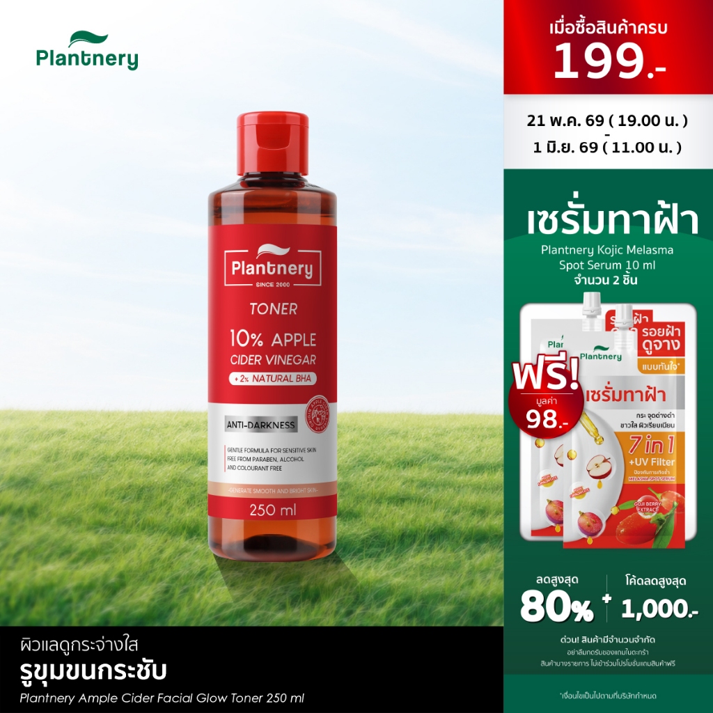Plantnery Ample Cider Facial Glow Toner 250 ml โทนเนอร์แอปเปิ้ลไซเดอร์ เช็ดบำรุงผิว ทางเลือกการดูแลผิวให้แลดูเรียบเนียน